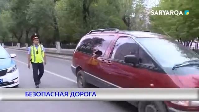 БЕЗОПАСНАЯ ДОРОГА