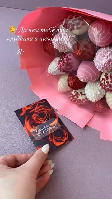 Нежный букет из клубники в шоколаде
