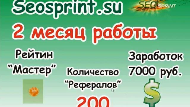 Seosprint чтение писем
