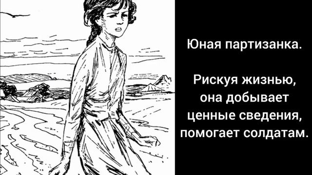 Буктрейлер "Партизанка Лара"