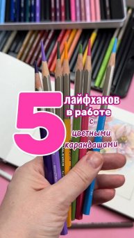 📌 Цветные карандаши вызвали большой интерес!