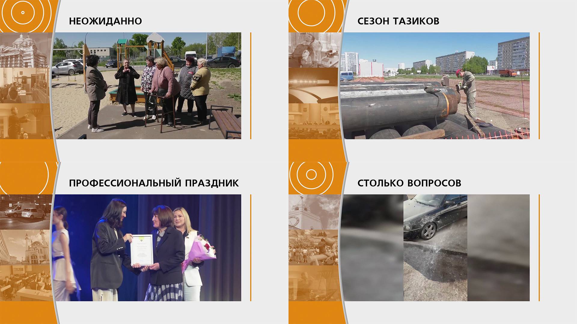 Прямой эфир: "ГОРОД в 19:00" 13.05.2025
