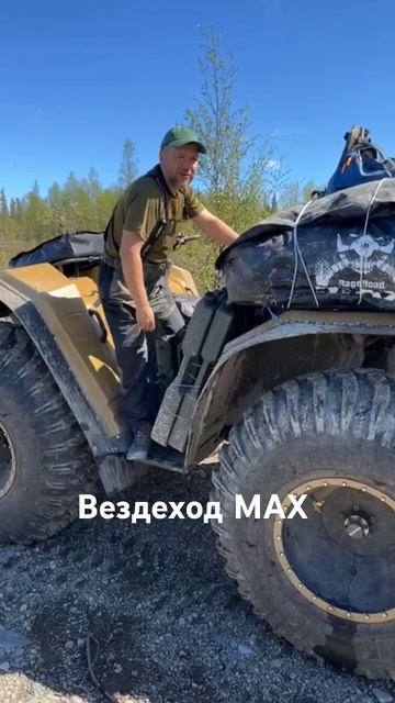 болотоход МАХ,8 999 232 18 18,#болотоход #вездеход #automobile #offroa