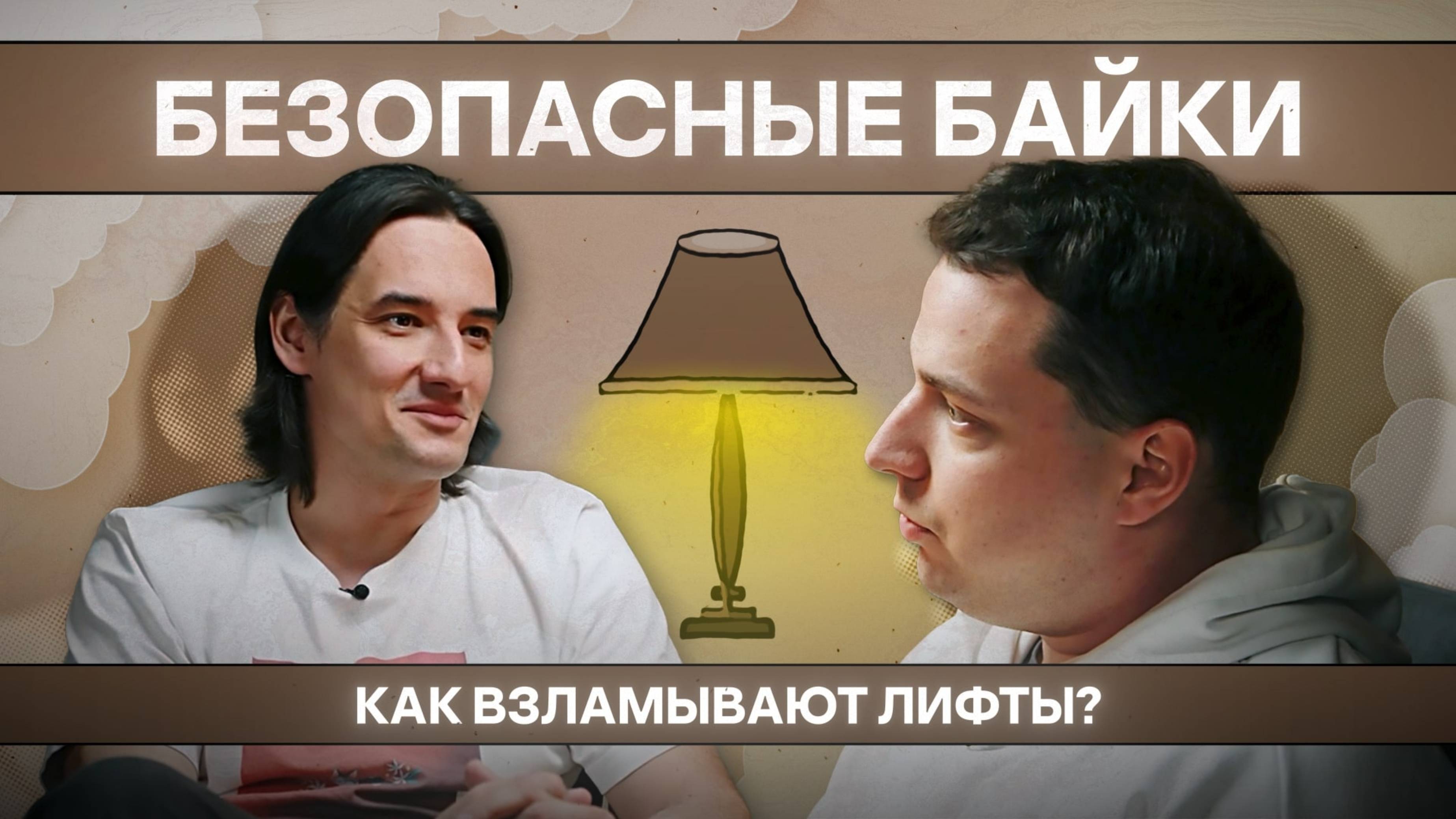 Безопасная байка №1: Как взламывают лифтовое оборудование?