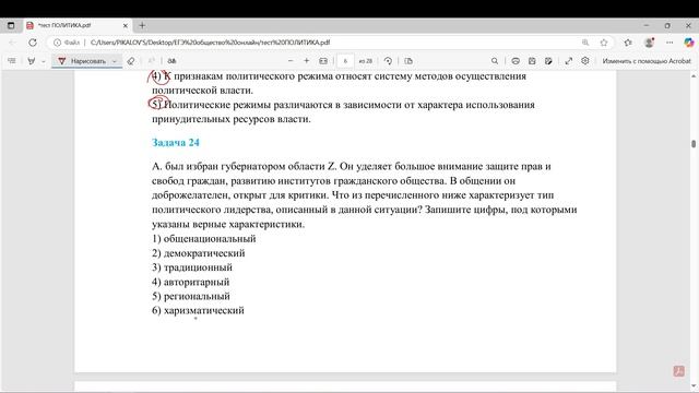 Разбор заданий ЕГЭ по теме Политика