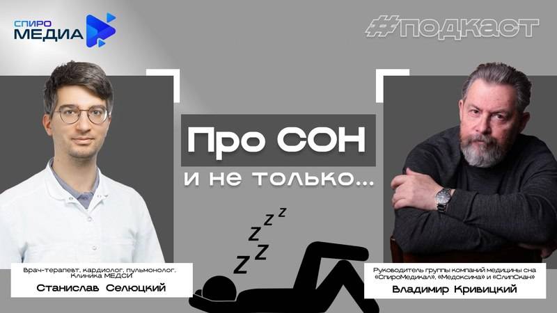 ПРО СОН И НЕ ТОЛЬКО 
Выпуск 3