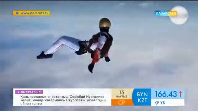 Ауада билейтін биші (Скайдайвинг)