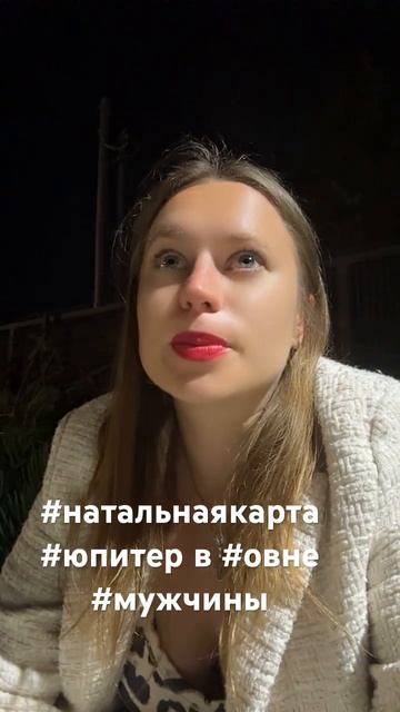 #натальнаякарта #юпитервовне #гороскоп #юпитер #овен