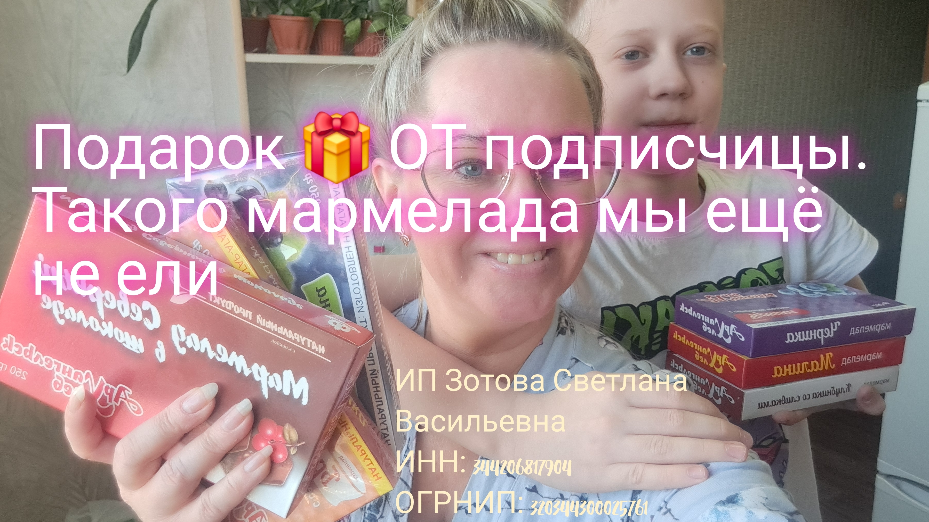 Подарок от подписчицы.Такого мармелад мы ещё не ели