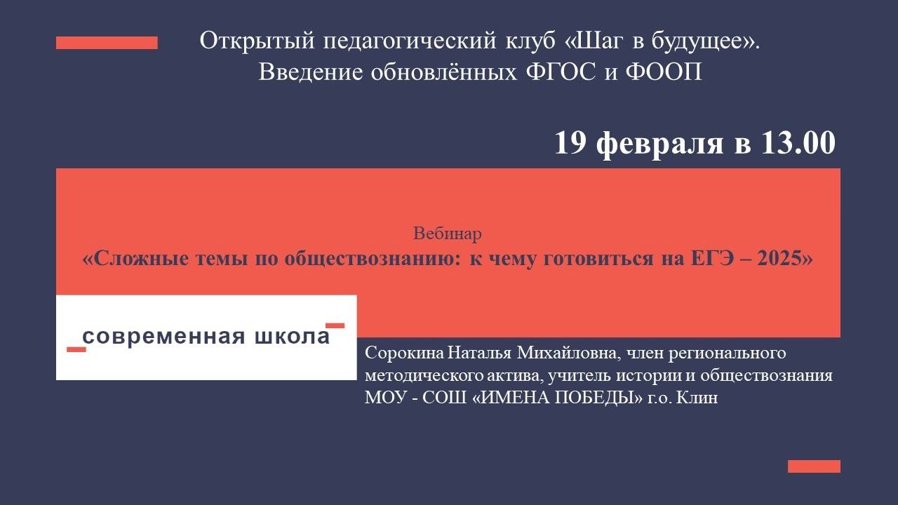 Вебинар. Сложные темы по обществознанию к чему готовиться на ЕГЭ-2025
