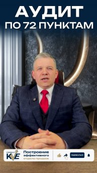 Что входит в аудит отдела продаж по 72 пунктам