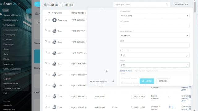 Детализация пропущенных звонков