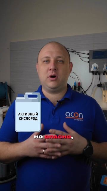 ТОП 3 СРЕДСТВА ДЕЗИНФЕКЦИИ #acon #бассейн #вода #дезинфек?