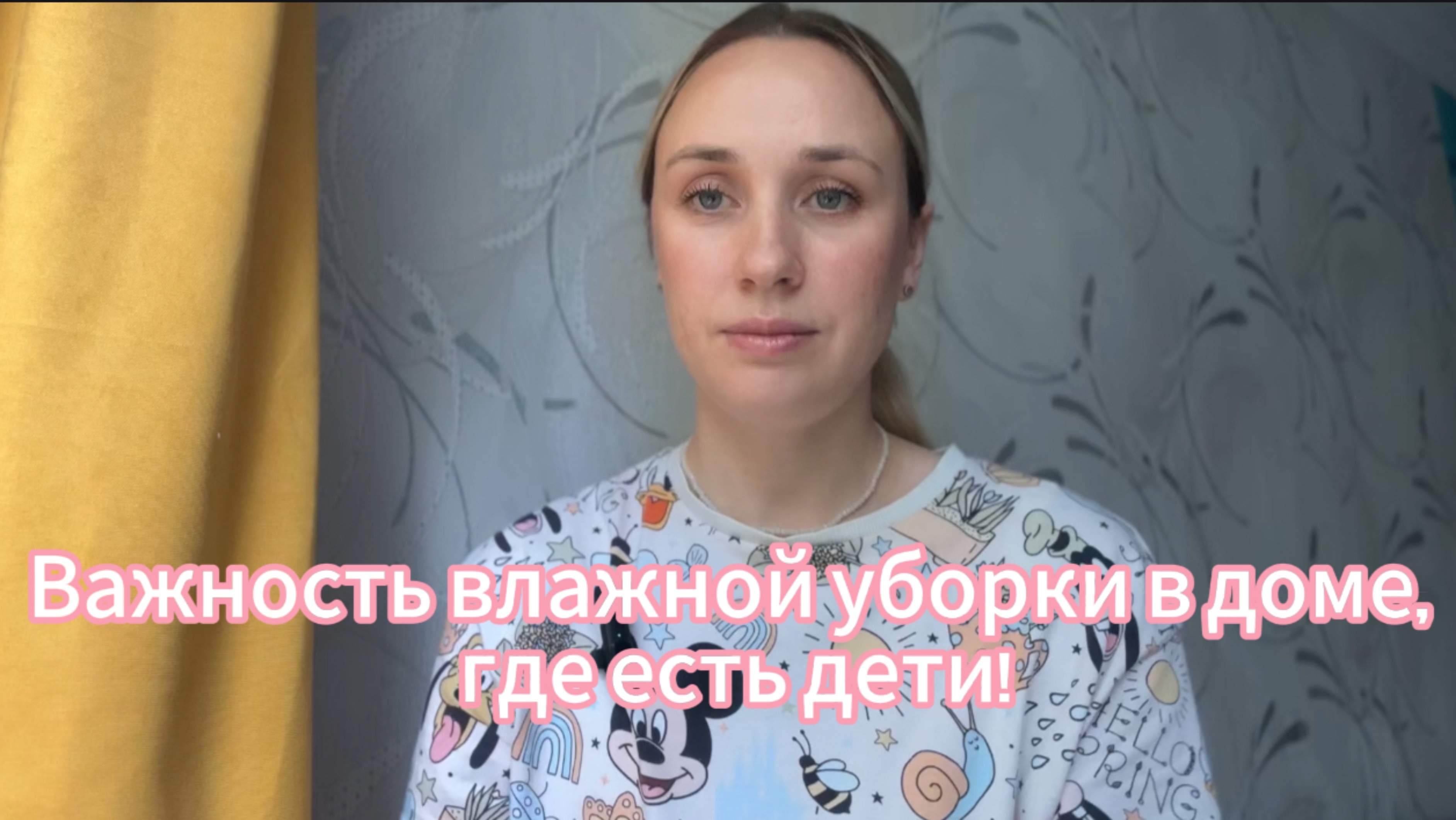 Важность влажной уборки в доме, где есть дети!