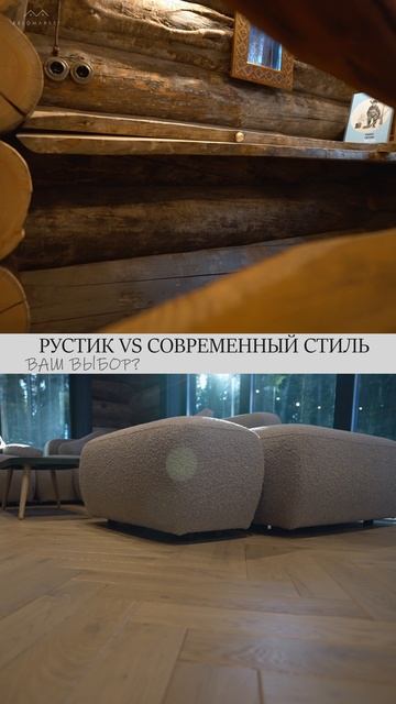 📍Рустик или современный стиль? В бане из Кело! #kelo #соснакело #отделкаизкело