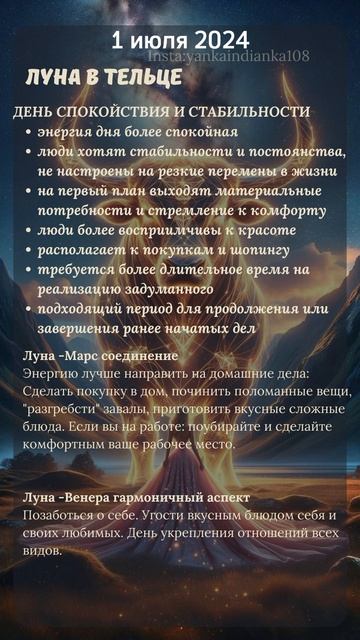 1 июля 2024 луна в Тельце #лунныйденьсегодня #лунавтельц?