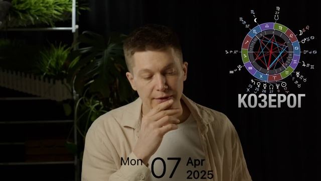 Козерог апрель - посвяти любви, затмения оставив позад