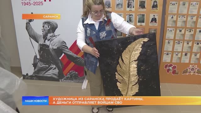 Художница из Саранска продаёт картины, а деньги отправляет бойцам СВО
