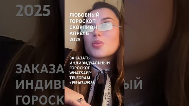 СКОРПИОН ♏️ ЛЮБОВНЫЙ ГОРОСКОП АПРЕЛЬ 2025 #whatsapp #гороск
