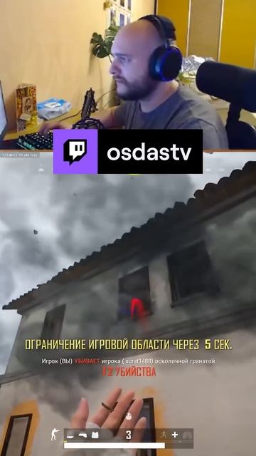 Ты че @бнутый? 11 гранат :D | osdastv с помощью #Twitch