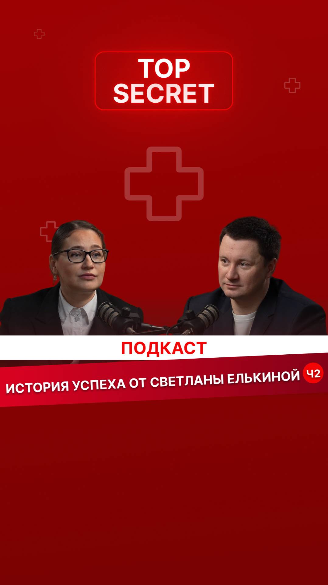 🎥 Обсуждаем, как вовлекать врачей в развитие клиники. #AdvertMed #Подкаст #АлександрШишмарев