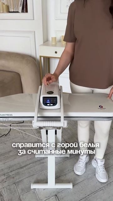 🫧Гладильный пресс Grand Master SP-100