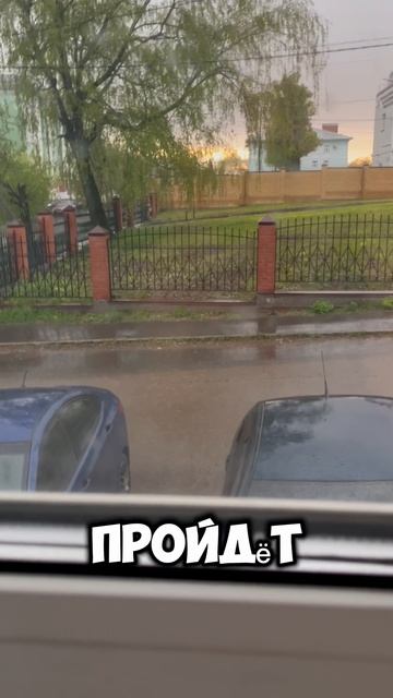 дождь 🌧️ блин в 19:00