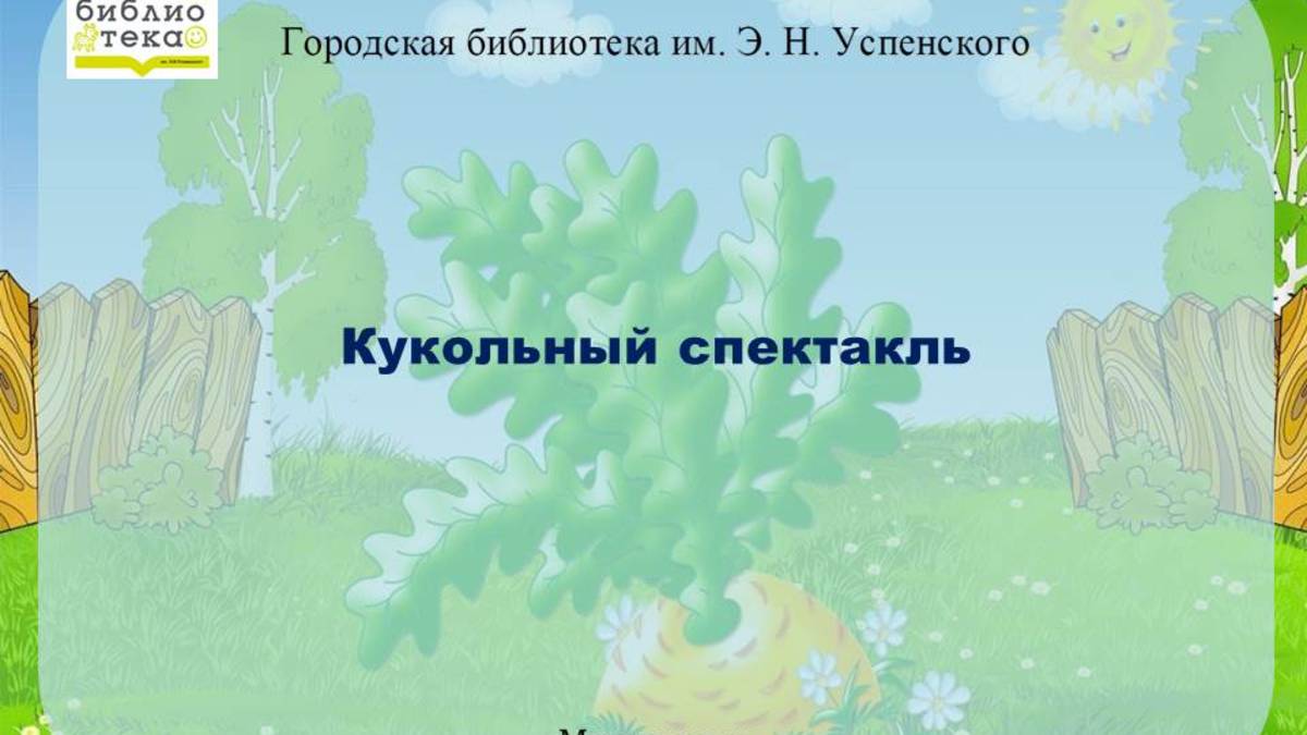 Репка