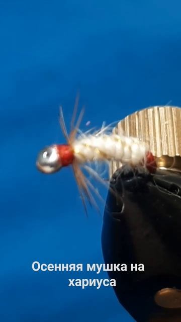 Осенняя мушка на хариуса косила по шуге крупняк🎣🎣🎣