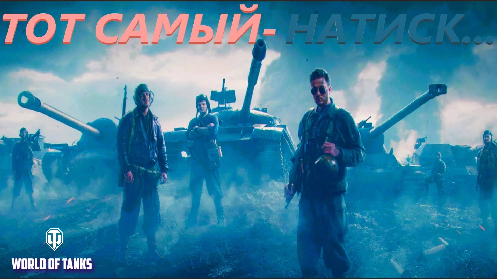 НАТИСК. РАНДОМ. ТИШИНА. ТУДА-СЮДА.