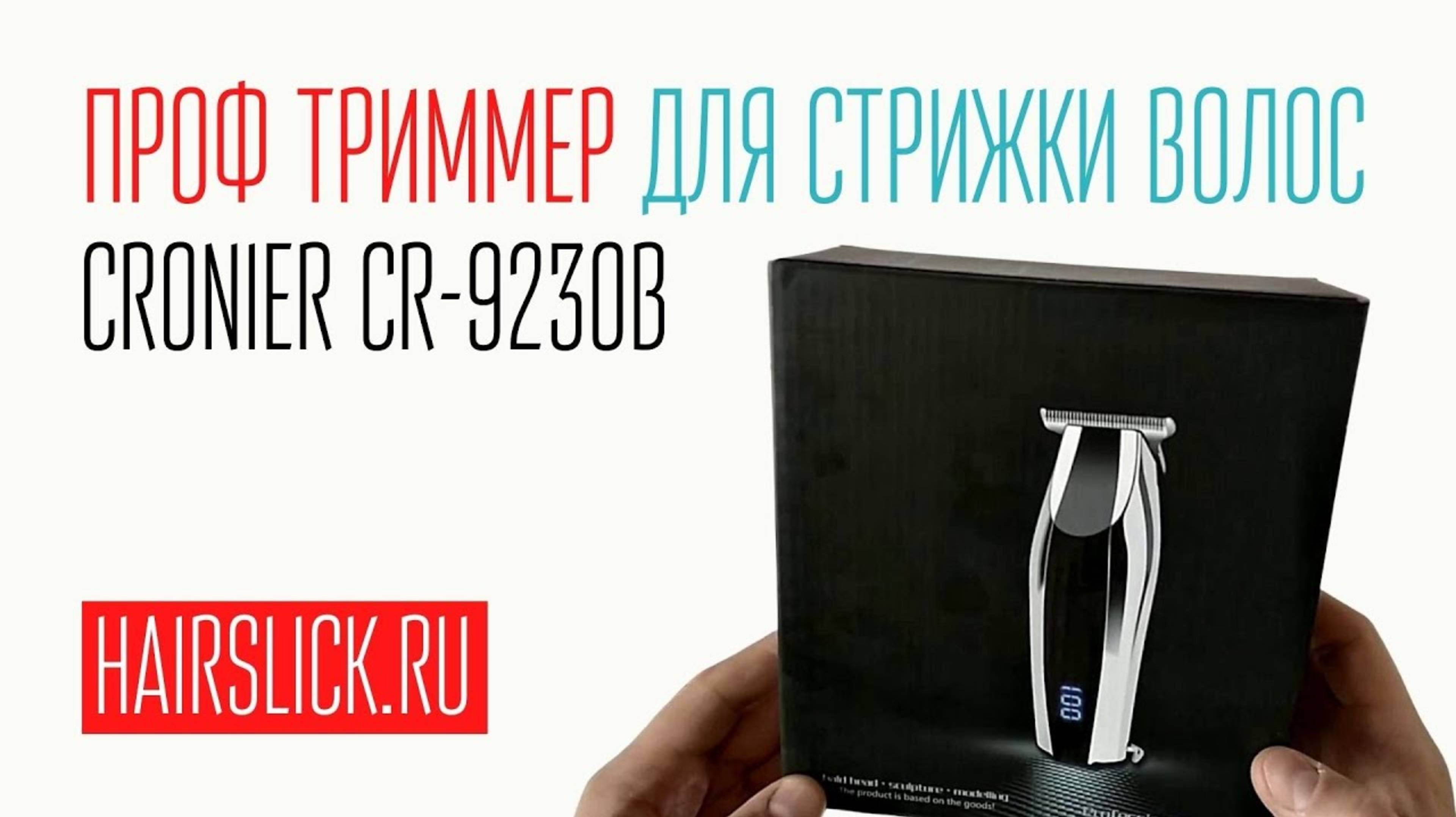 Триммер PROFESSIONAL-9230B (PHAETON).