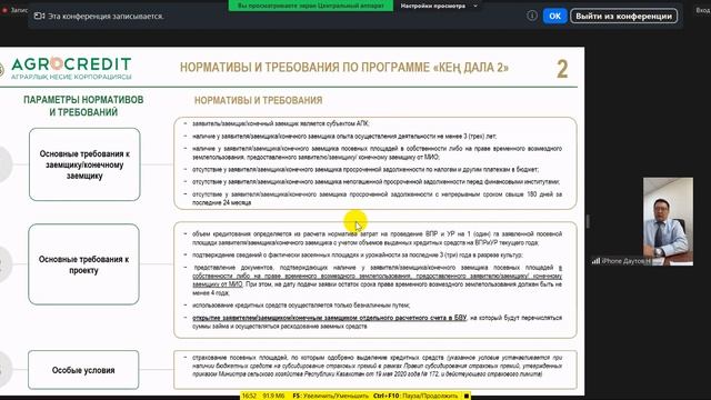 Разъяснения условий новой программы кредитования "Ке?
