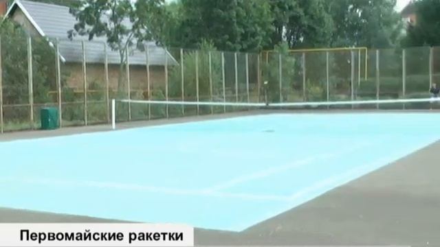 Теннисисты отремонтировали корт и провели турнир. Сюжет ТВ Первомайского района от 4.09.2020