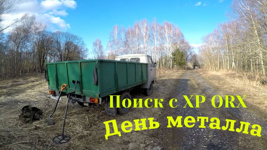 Коп 2025г. Металлокоп. Царская пуговица