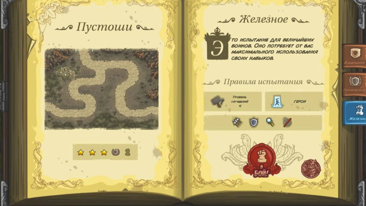 Kingdom Rush - железное #10: Пустоши. Ветеран