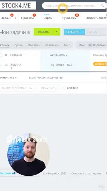 Ключевые элементы интерфейса Битрикс24 #Shorts