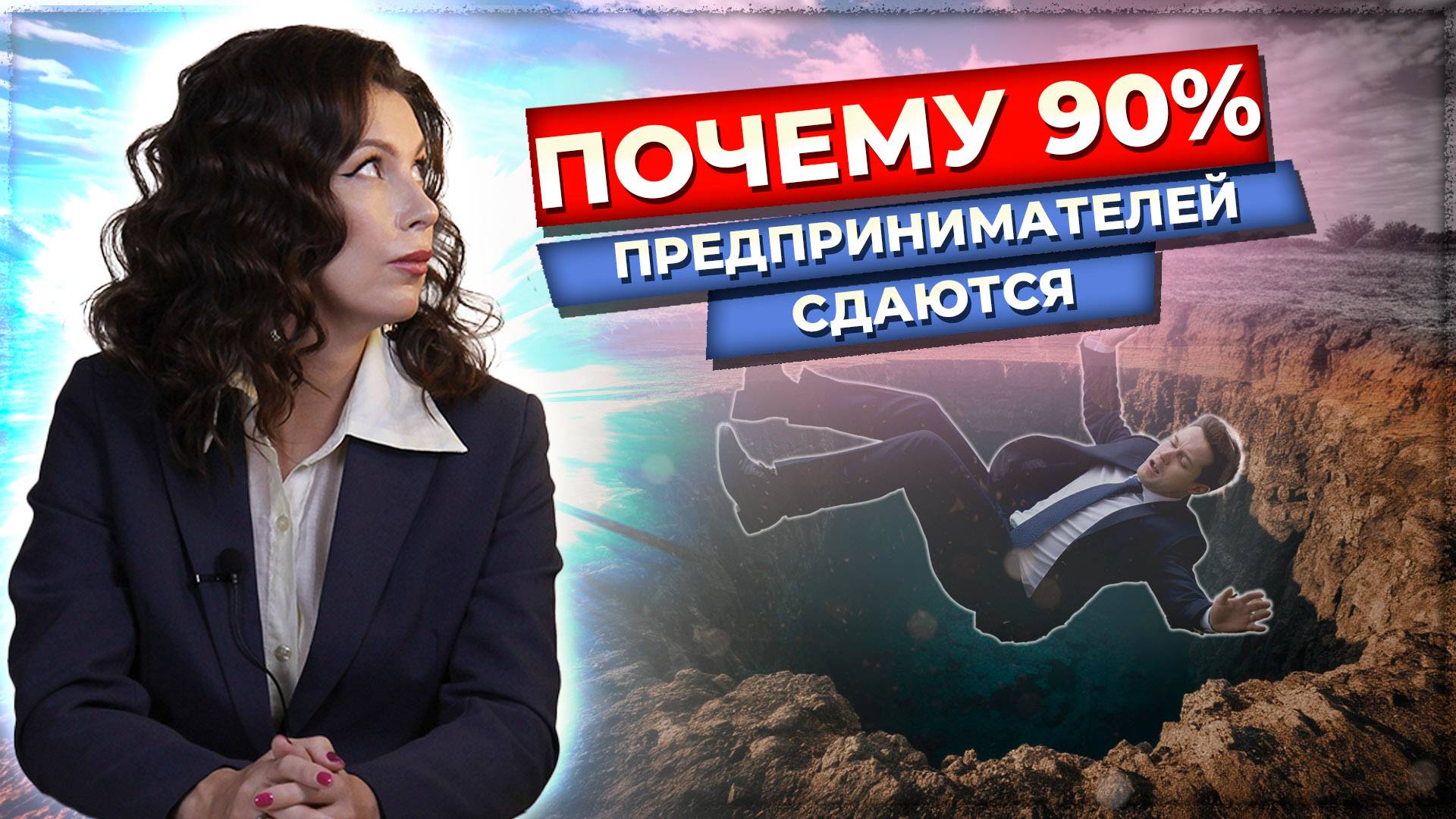 6 психологических ловушек, из-за которых проваливается бизнес