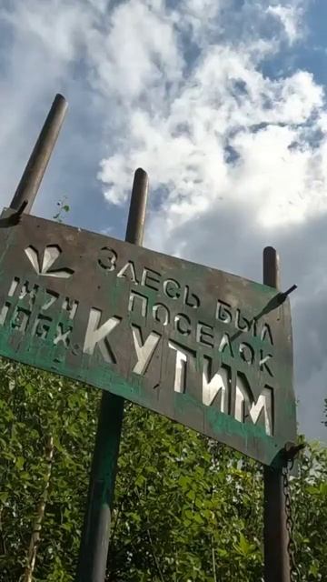 Экспедиция в тайгу северного урала #неспортивныйтури?