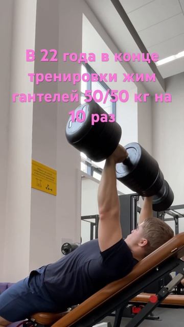 Подсопка в конце тренировки жим гантелей сидя 50 50 кг в