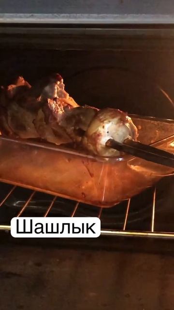 Шашлык по домашнему на шпажках в духовке