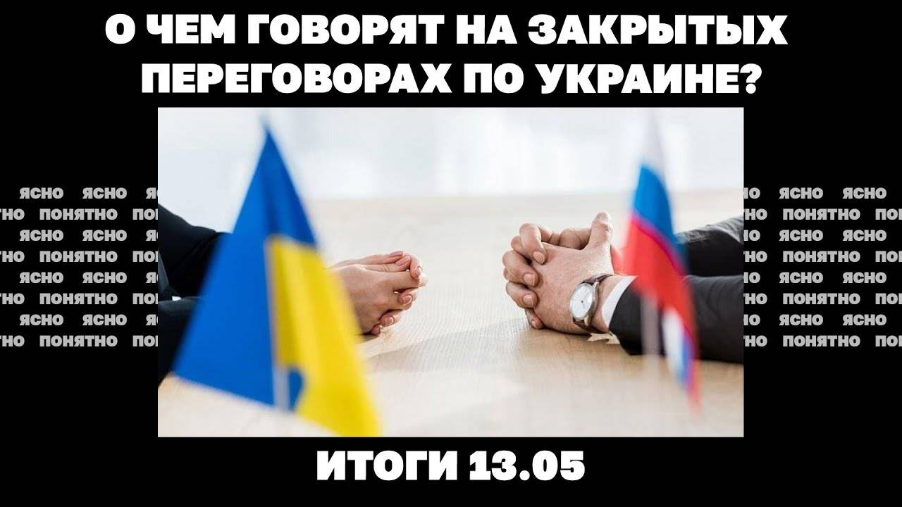 Чего ждать от встречи в Турции и будет ли там Путин о чем говорят на закрытых переговорах по Украине