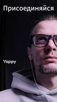 Давай держаться вместе
