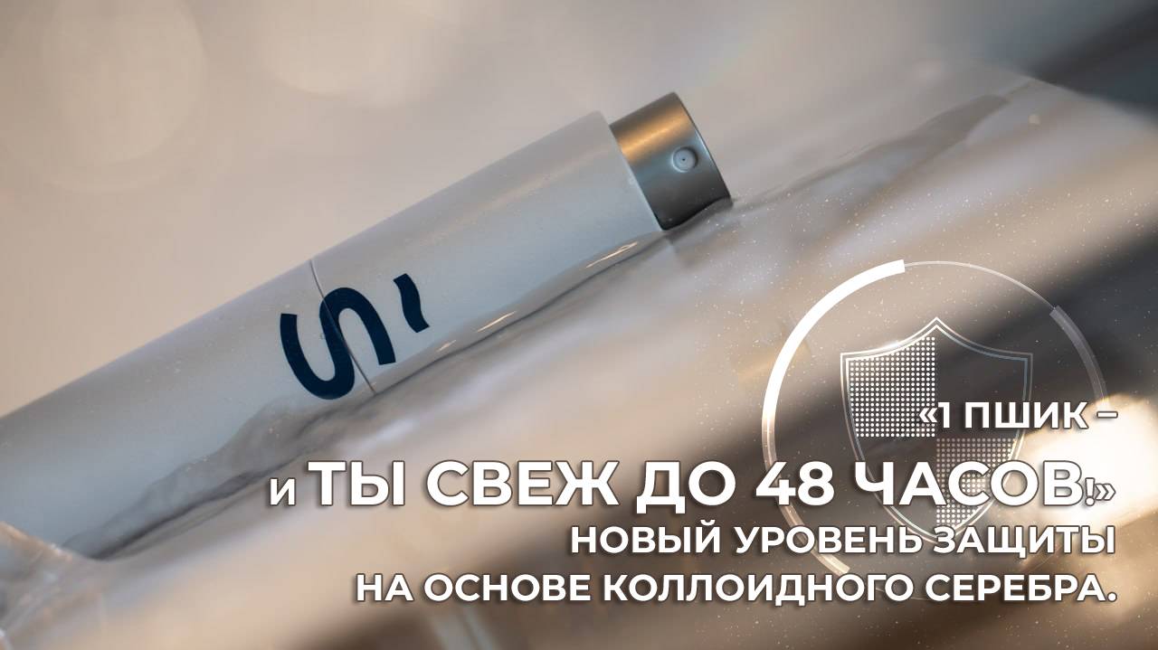 48 часов свободы от неприятного запаха — спрей, который убирает запах пота за секунды - Seahava