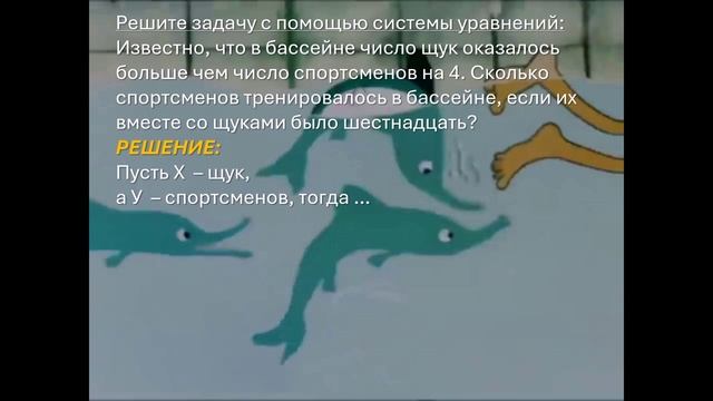 7кл_Решение задач с помощью системы уравнений