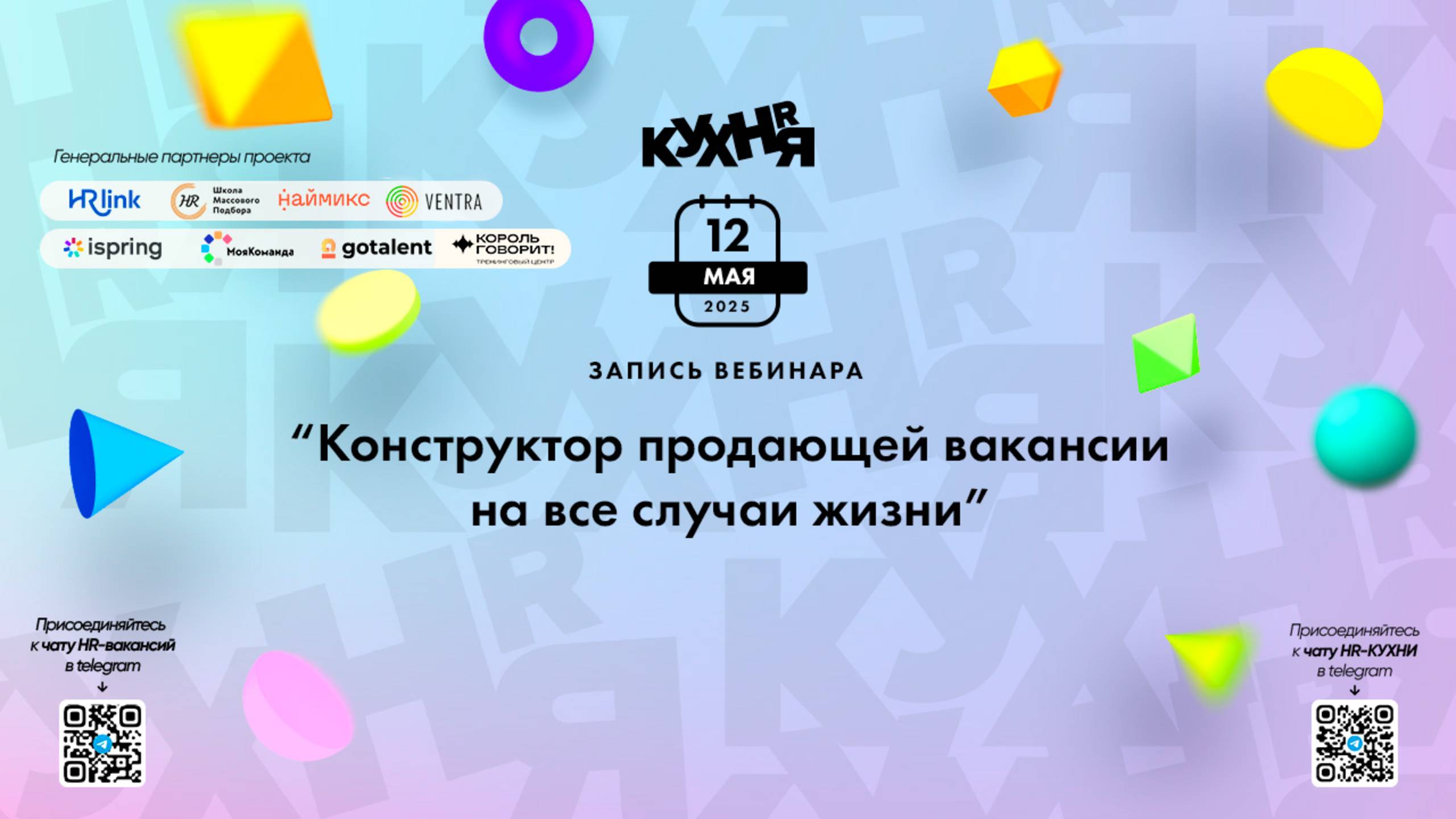 Конструктор продающей вакансии на все случаи жизни