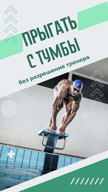 #shorts Правила бассейна для начинающих...