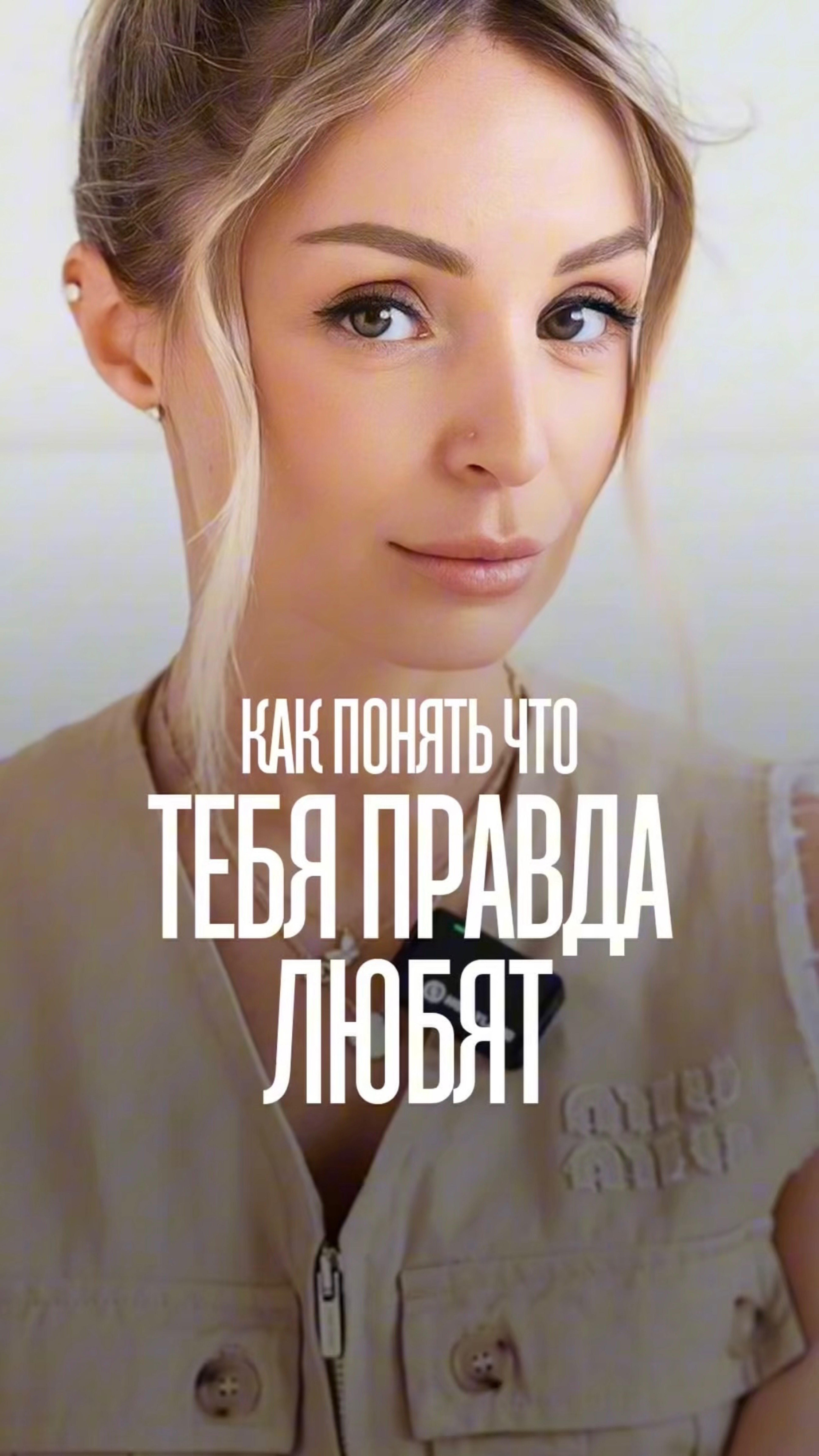 КАК ПОНЯТЬ, ЧТО ТЕБЯ ЛЮБЯТ