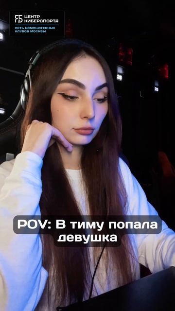 Когда ценят не только в компах, но и в играх! 😌 #shorts #espor