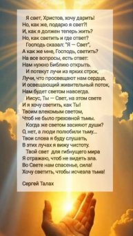 Я свет, Христов, хочу # христианские стихи