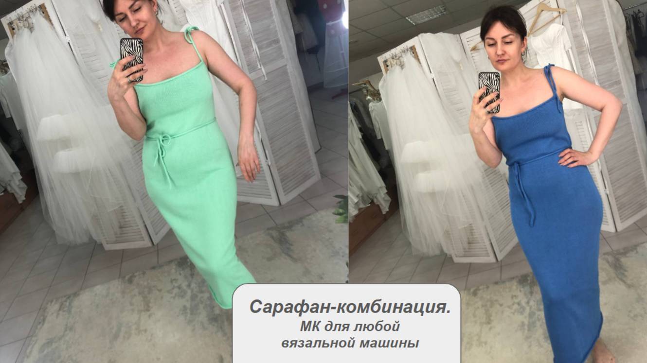 Сарафан комбинация. Мастер класс для одной фонтуры